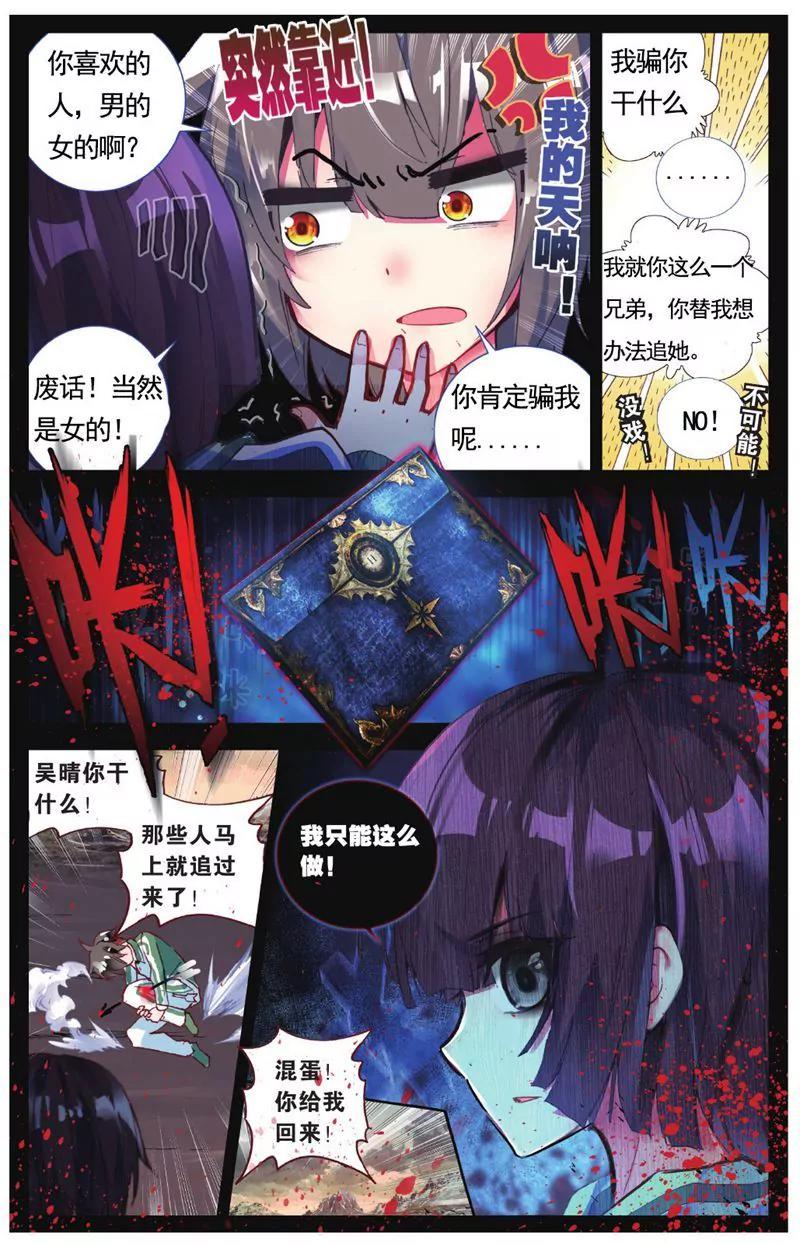 《知音漫客全本》第456期 第38页