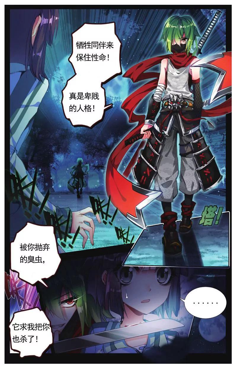 《知音漫客全本》第456期 第40页