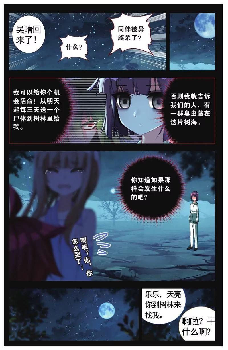 《知音漫客全本》第456期 第41页