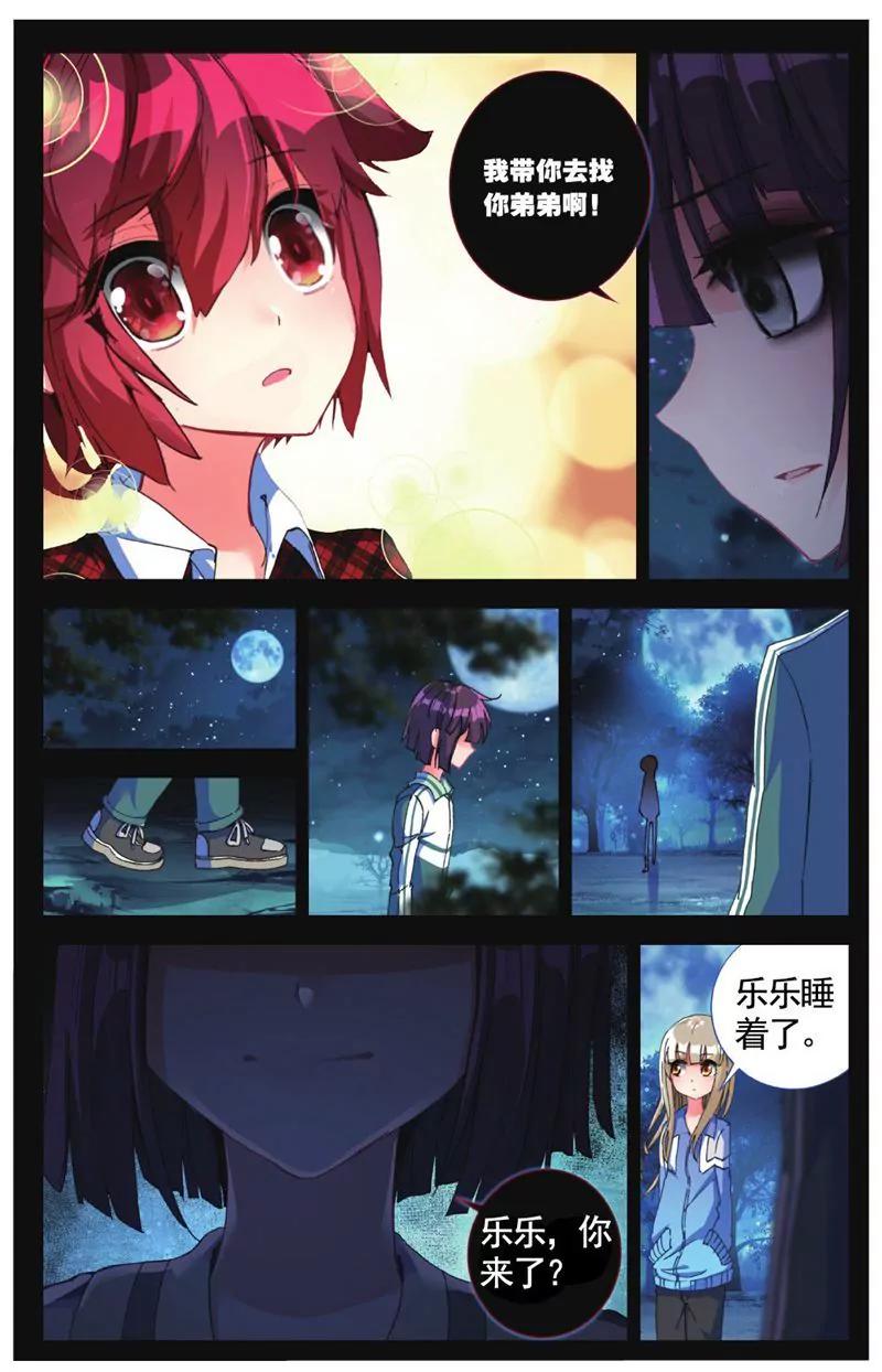 《知音漫客全本》第456期 第42页