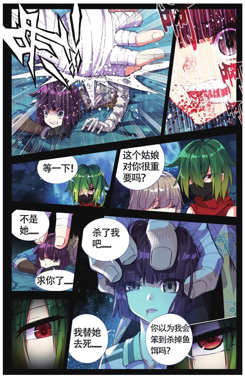 《知音漫客全本》第456期 第46页