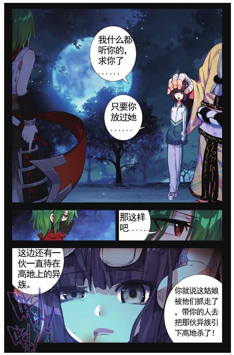 《知音漫客全本》第456期 第47页