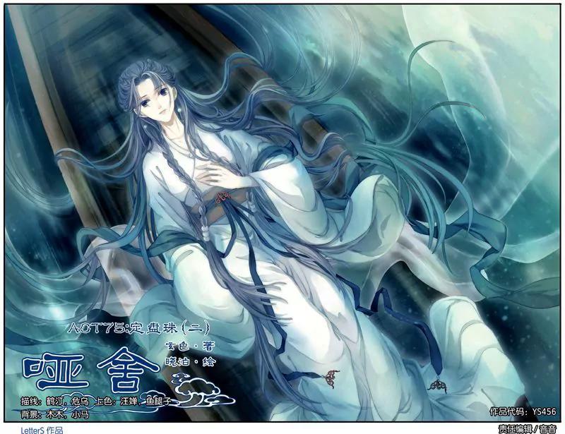 《知音漫客全本》第456期 第4页