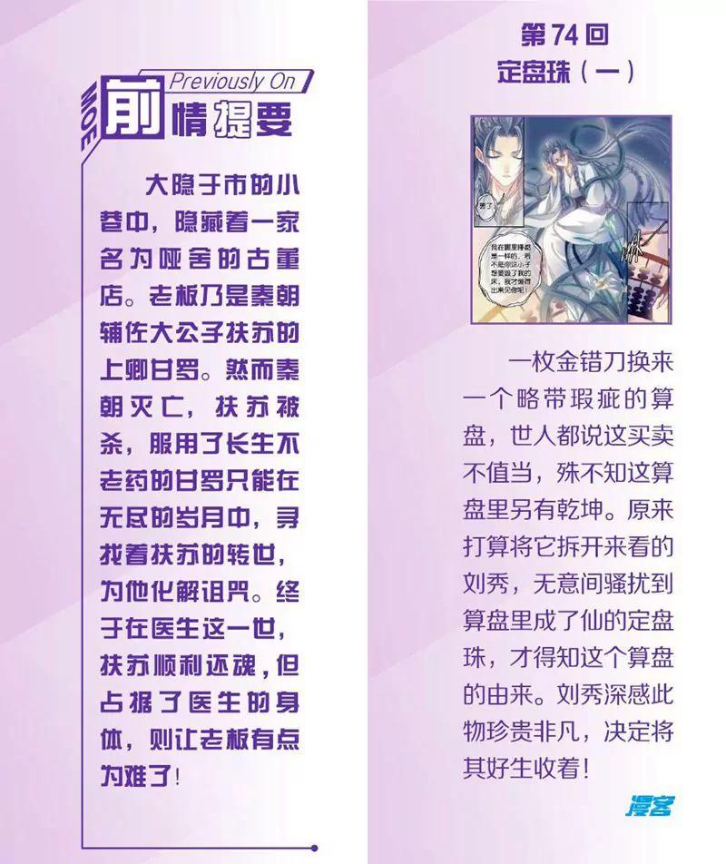 《知音漫客全本》第456期 第5页