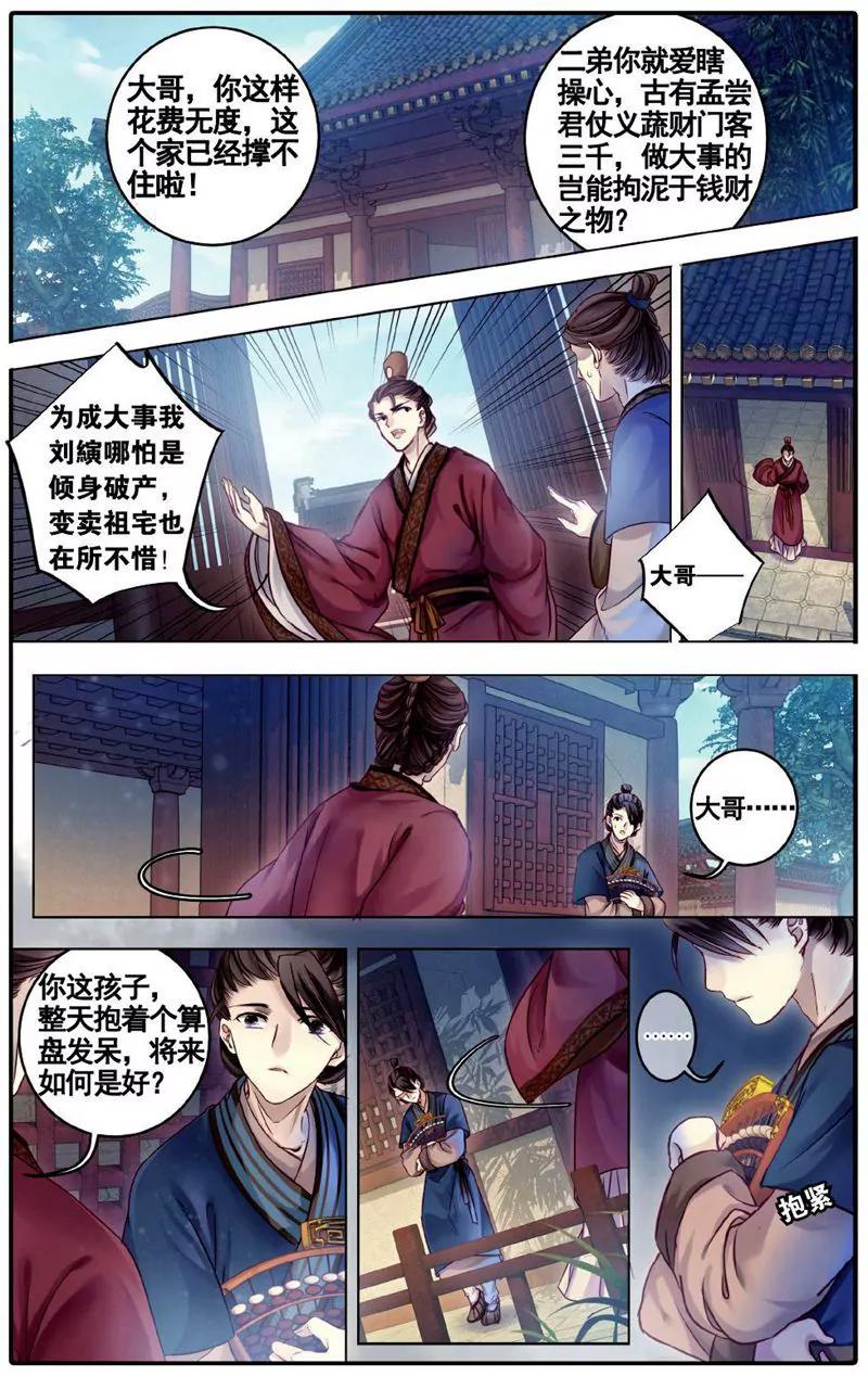 《知音漫客全本》第456期 第6页