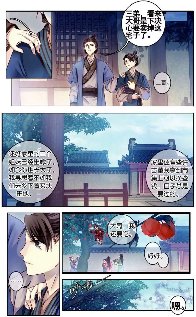 《知音漫客全本》第456期 第7页