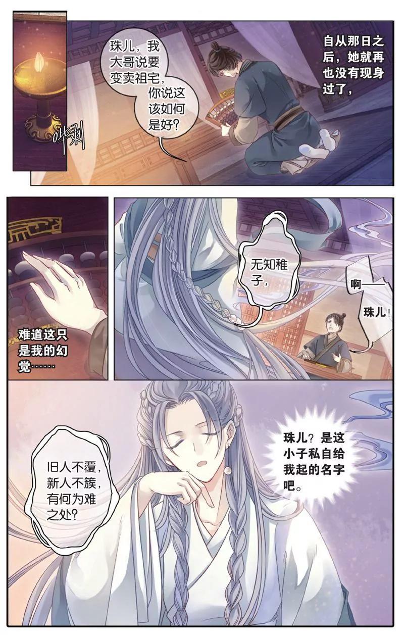 《知音漫客全本》第456期 第8页