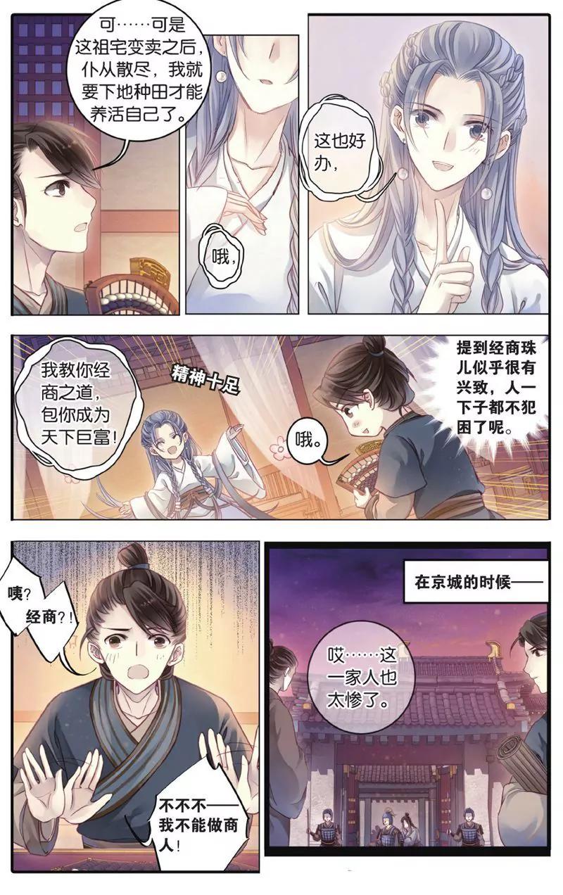 《知音漫客全本》第456期 第9页