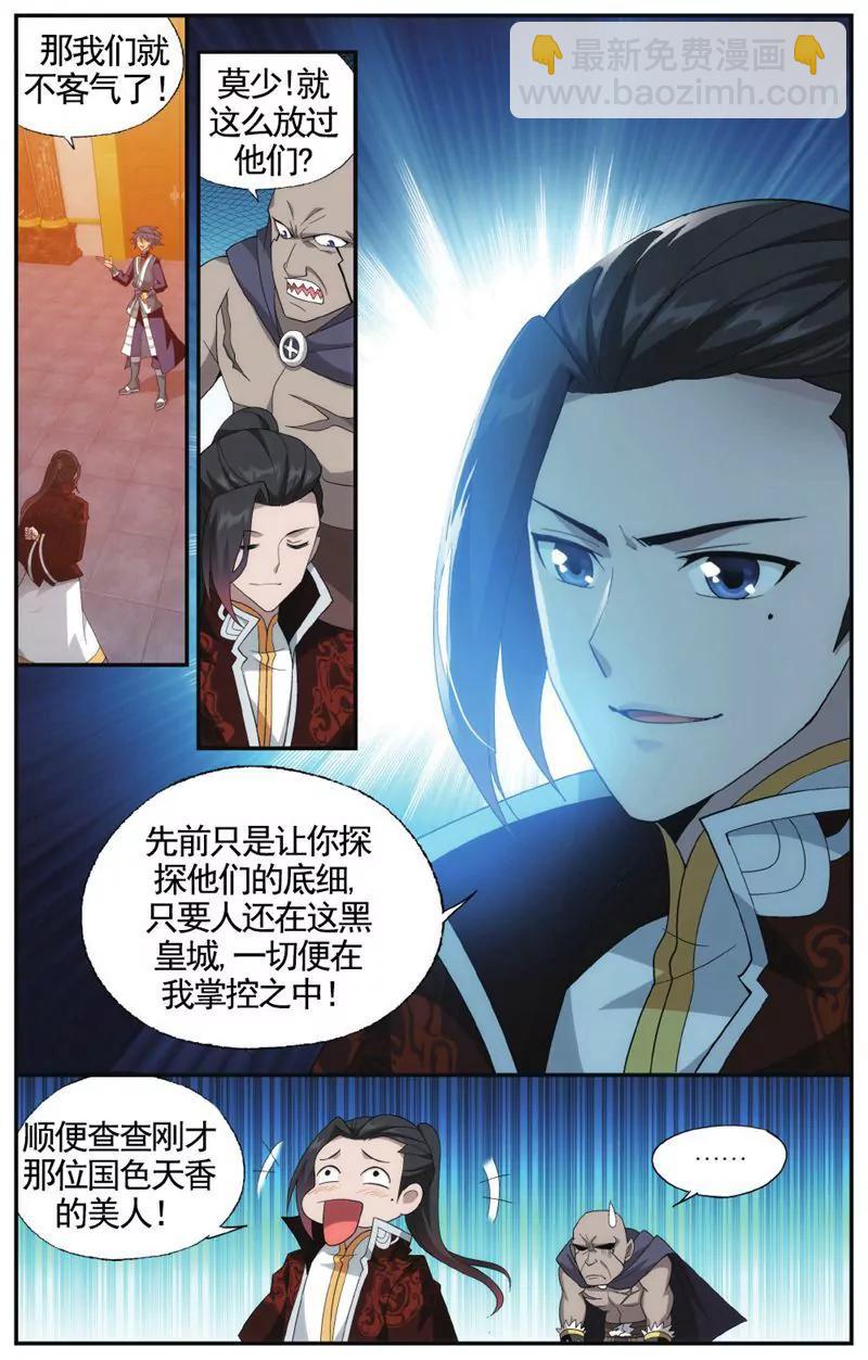 《知音漫客全本》第458期 第10页