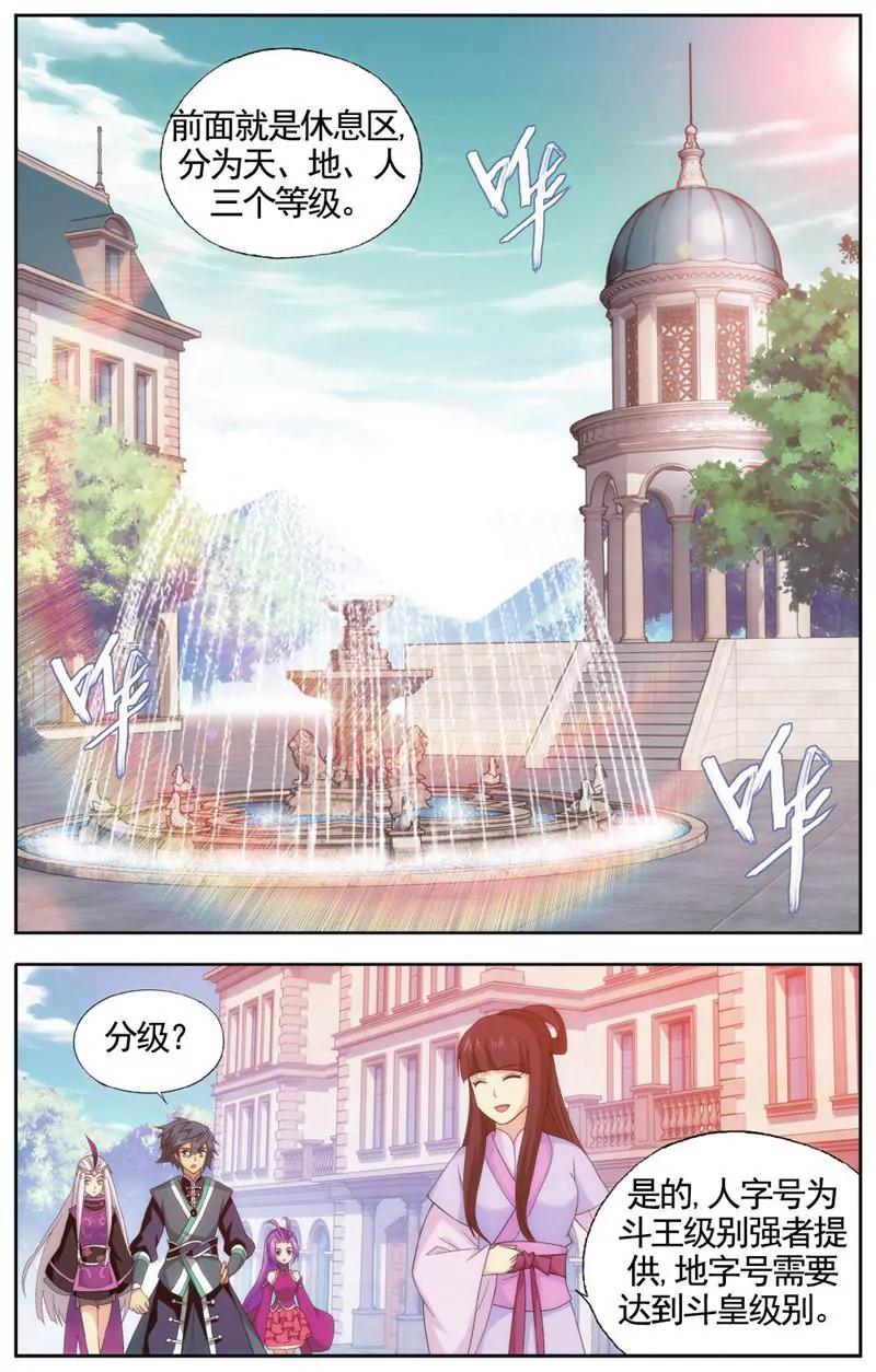 《知音漫客全本》第458期 第11页