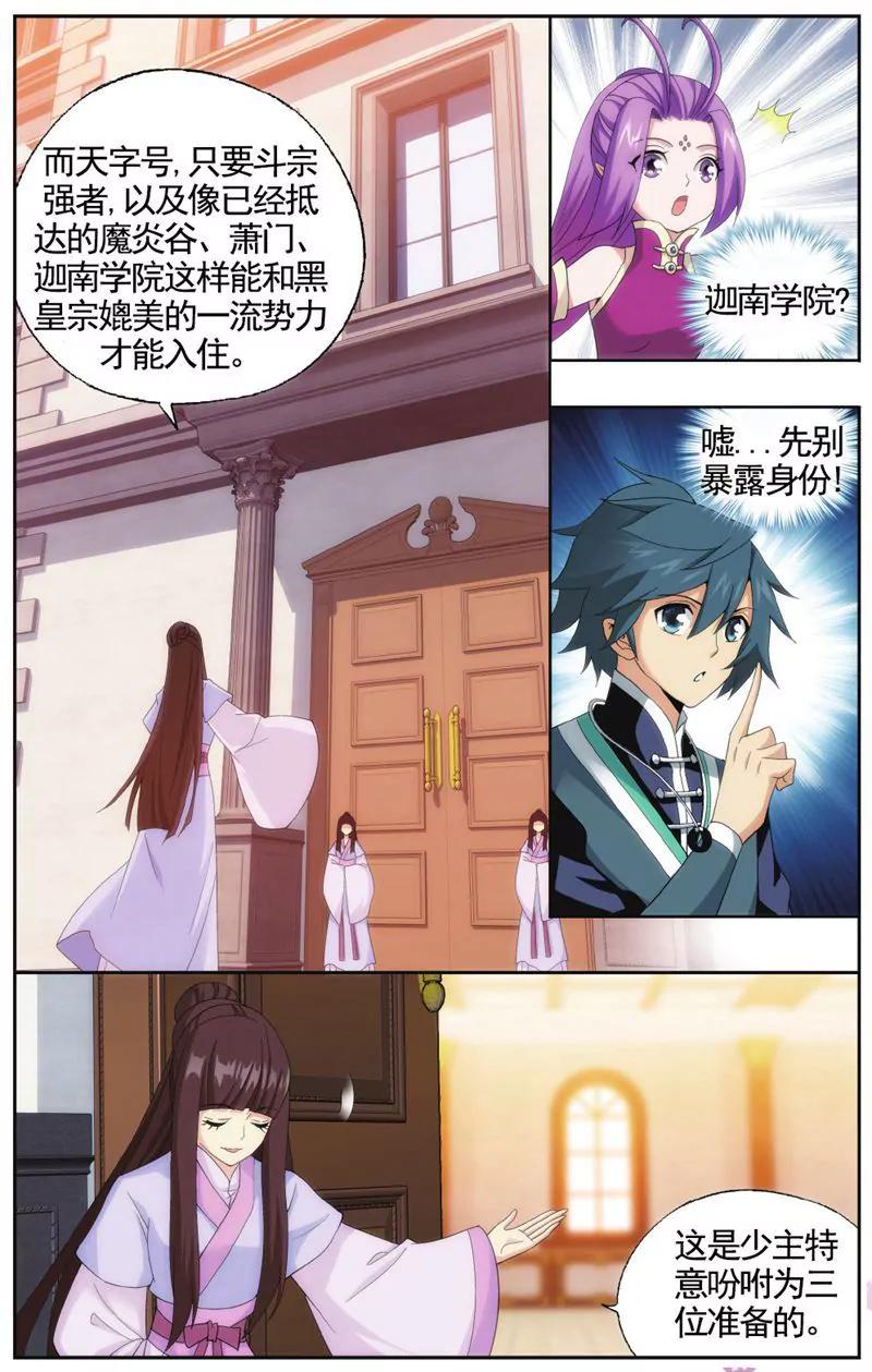 《知音漫客全本》第458期 第12页