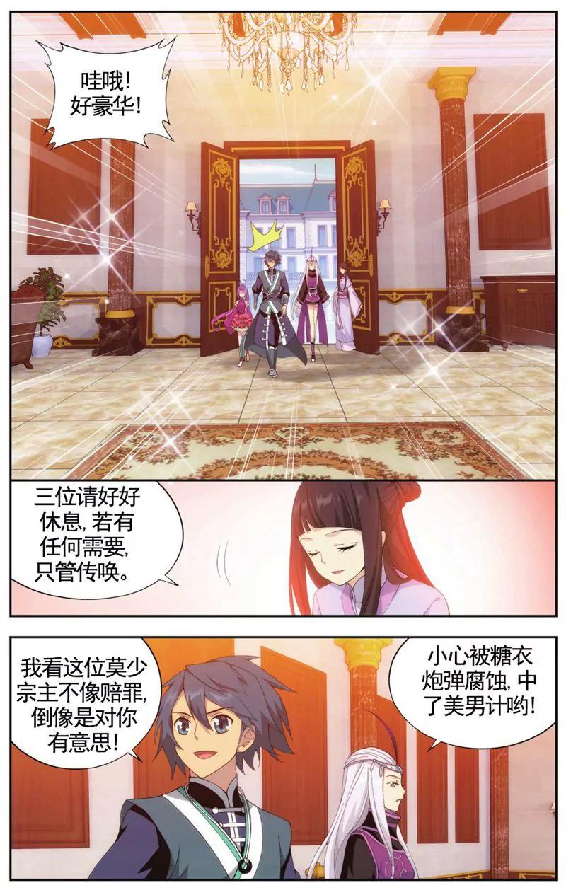 《知音漫客全本》第458期 第13页