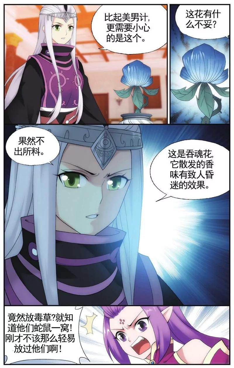 《知音漫客全本》第458期 第14页
