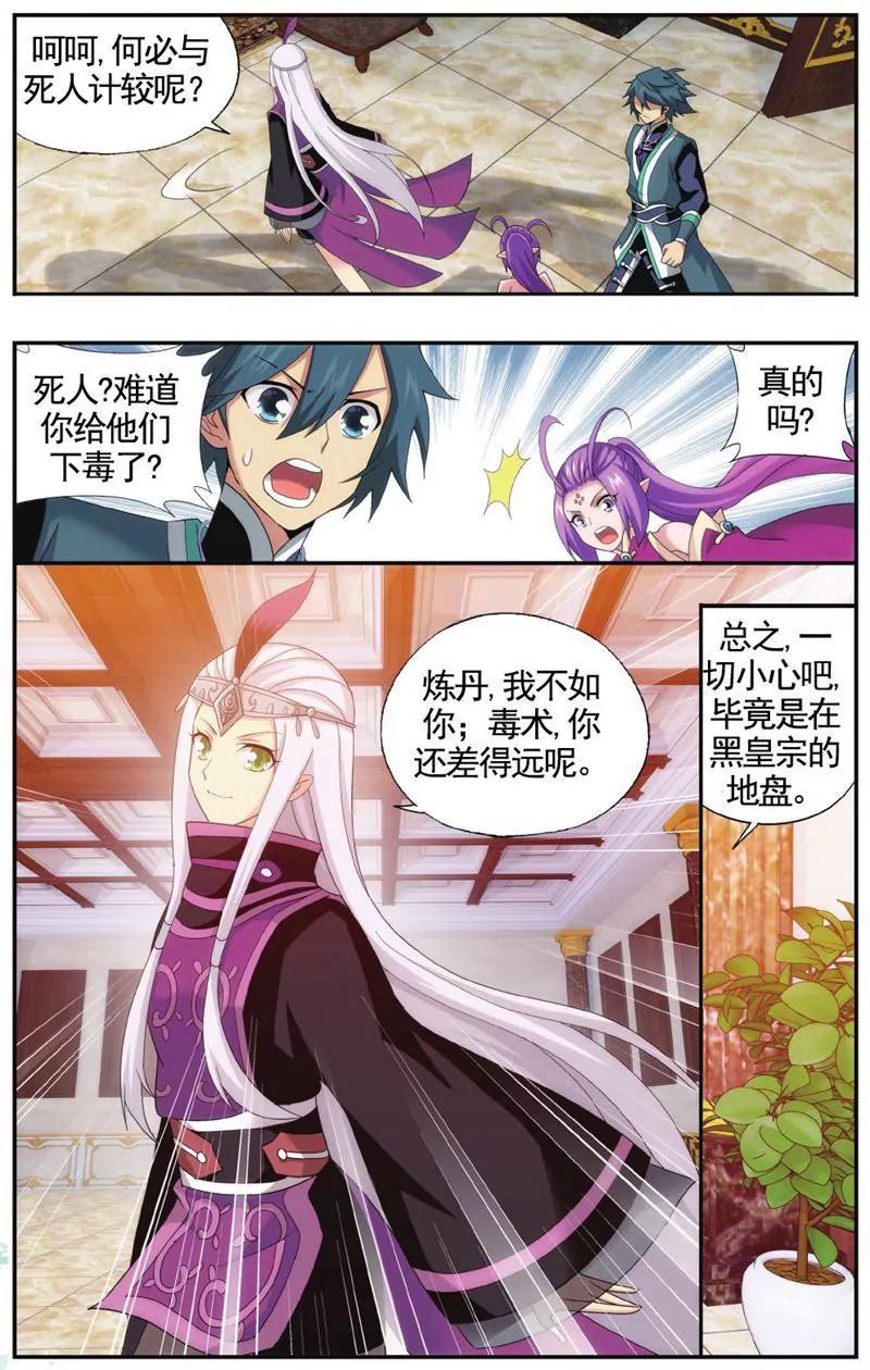 《知音漫客全本》第458期 第15页