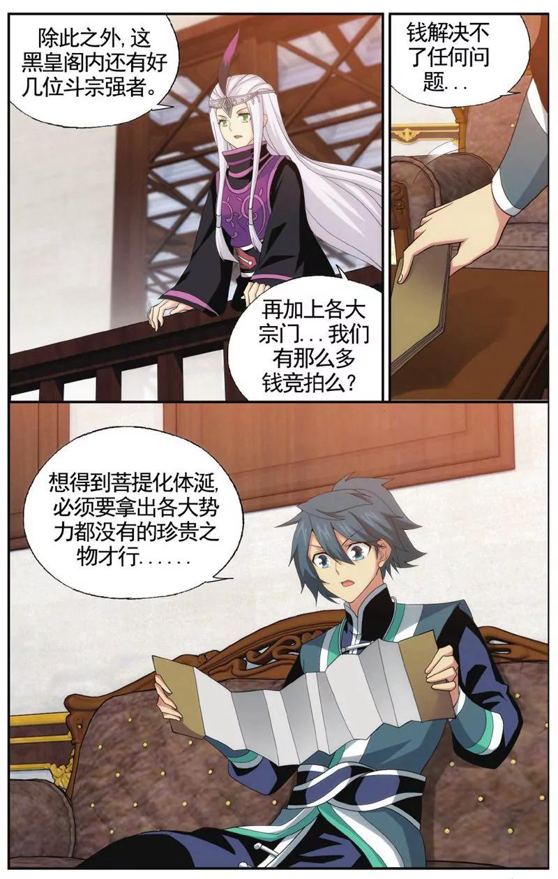 《知音漫客全本》第458期 第16页