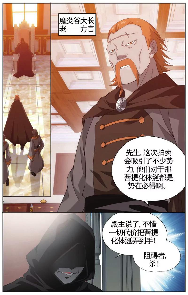《知音漫客全本》第458期 第17页