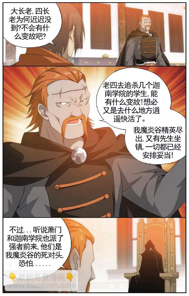 《知音漫客全本》第458期 第18页