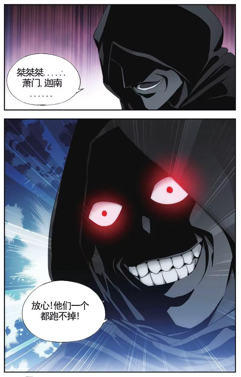 《知音漫客全本》第458期 第19页