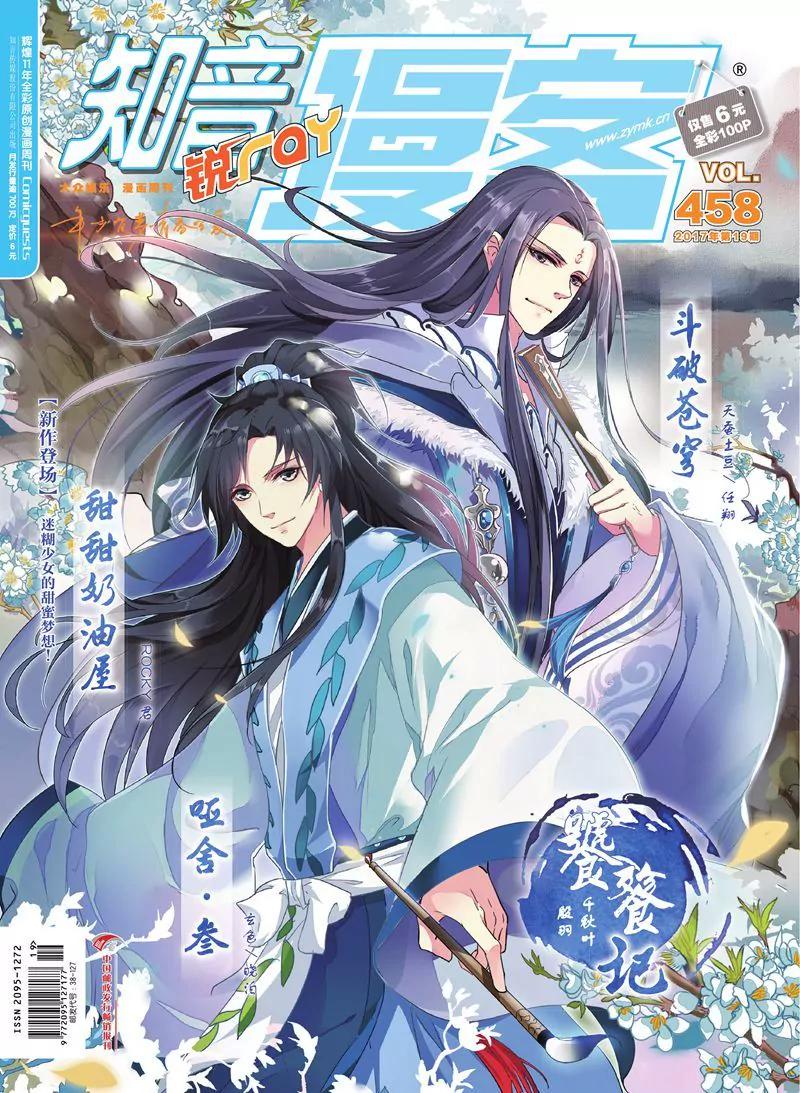 《知音漫客全本》第458期 第1页