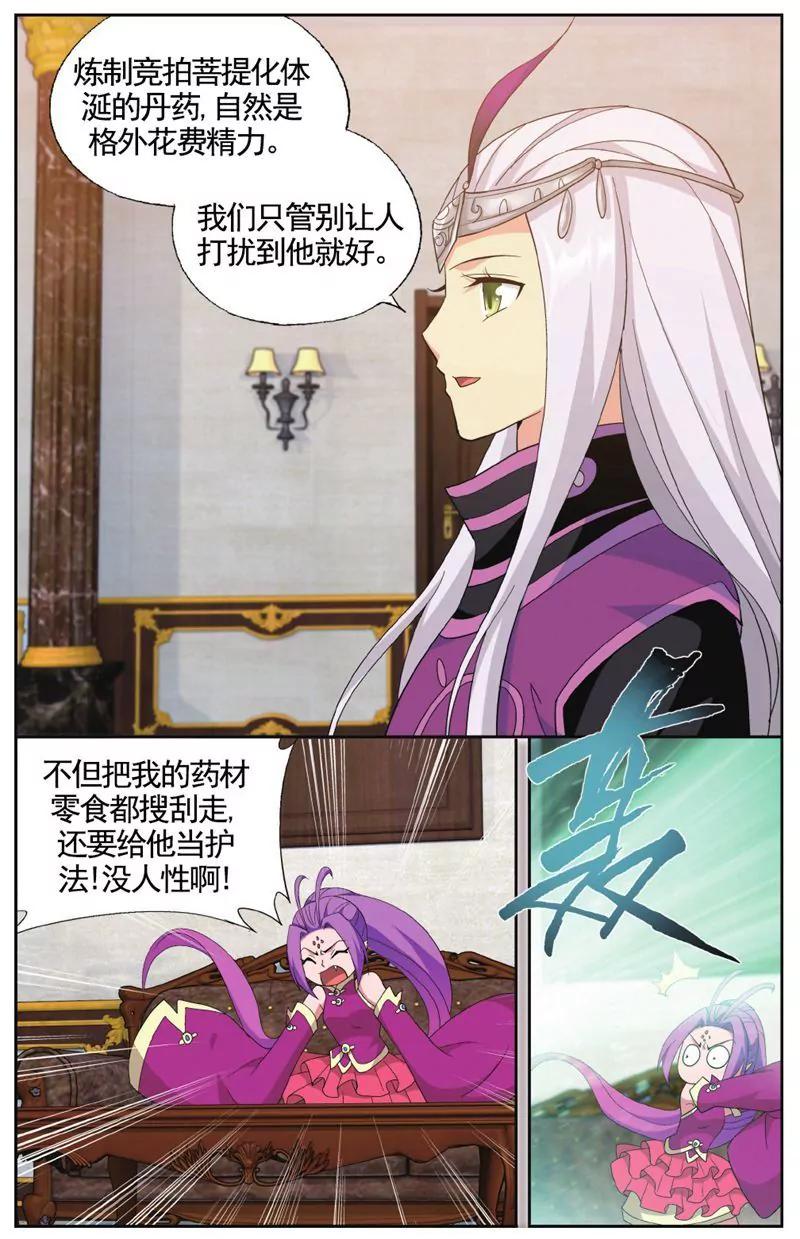 《知音漫客全本》第458期 第22页