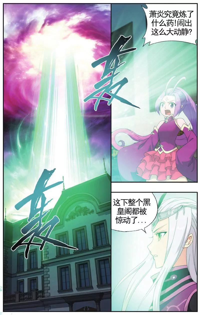 《知音漫客全本》第458期 第23页