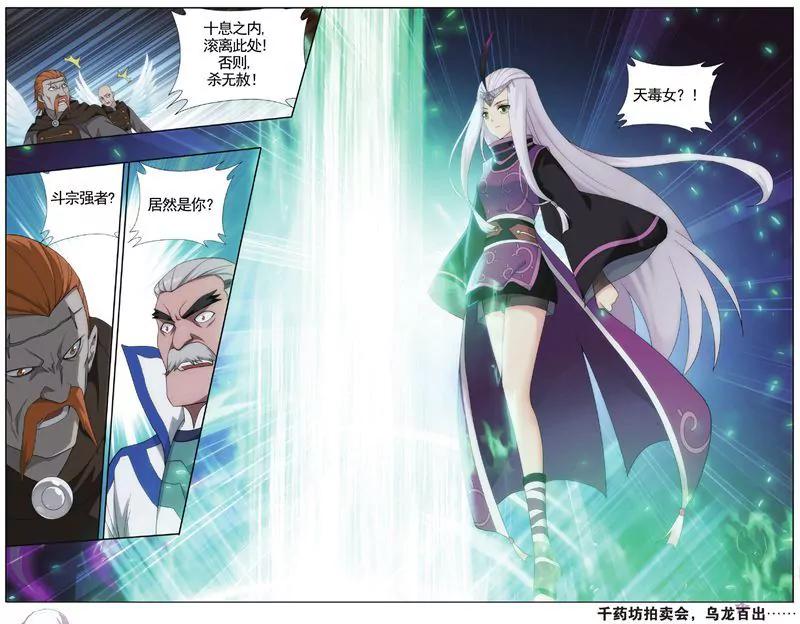 《知音漫客全本》第458期 第27页