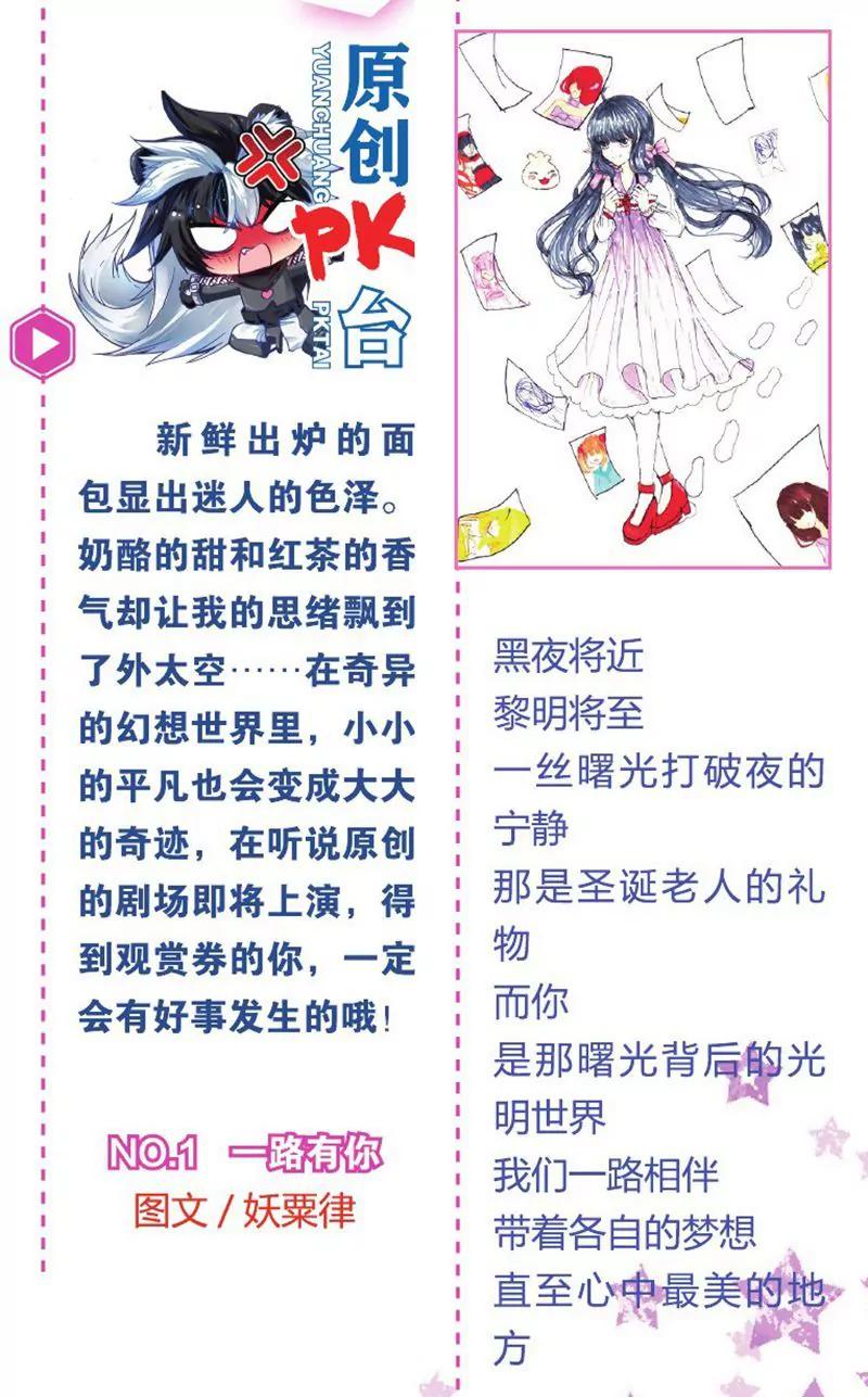 《知音漫客全本》第458期 第28页