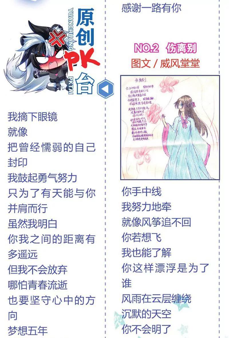 《知音漫客全本》第458期 第29页