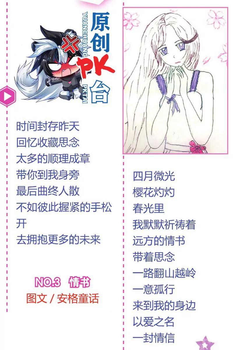 《知音漫客全本》第458期 第30页