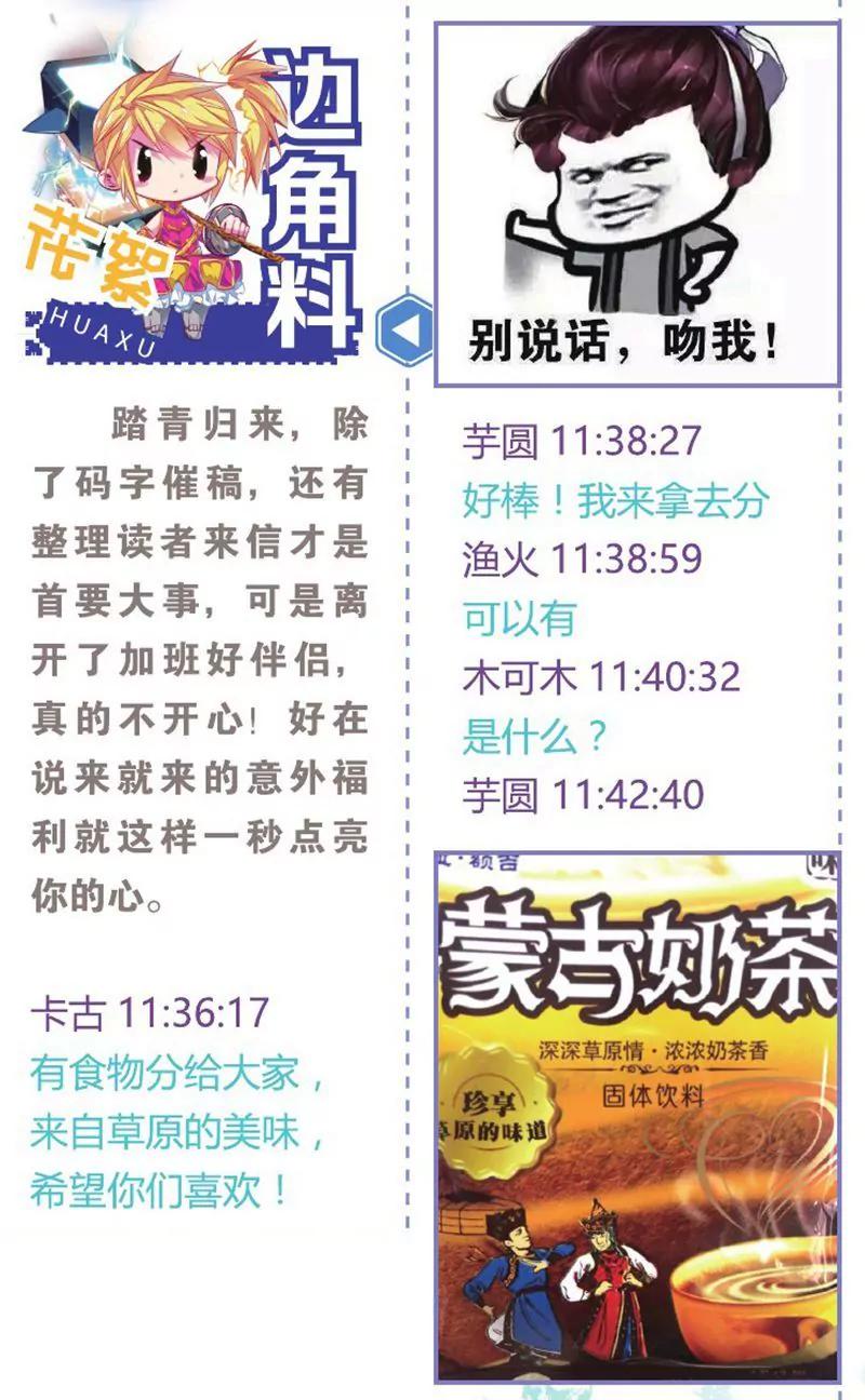 《知音漫客全本》第458期 第31页