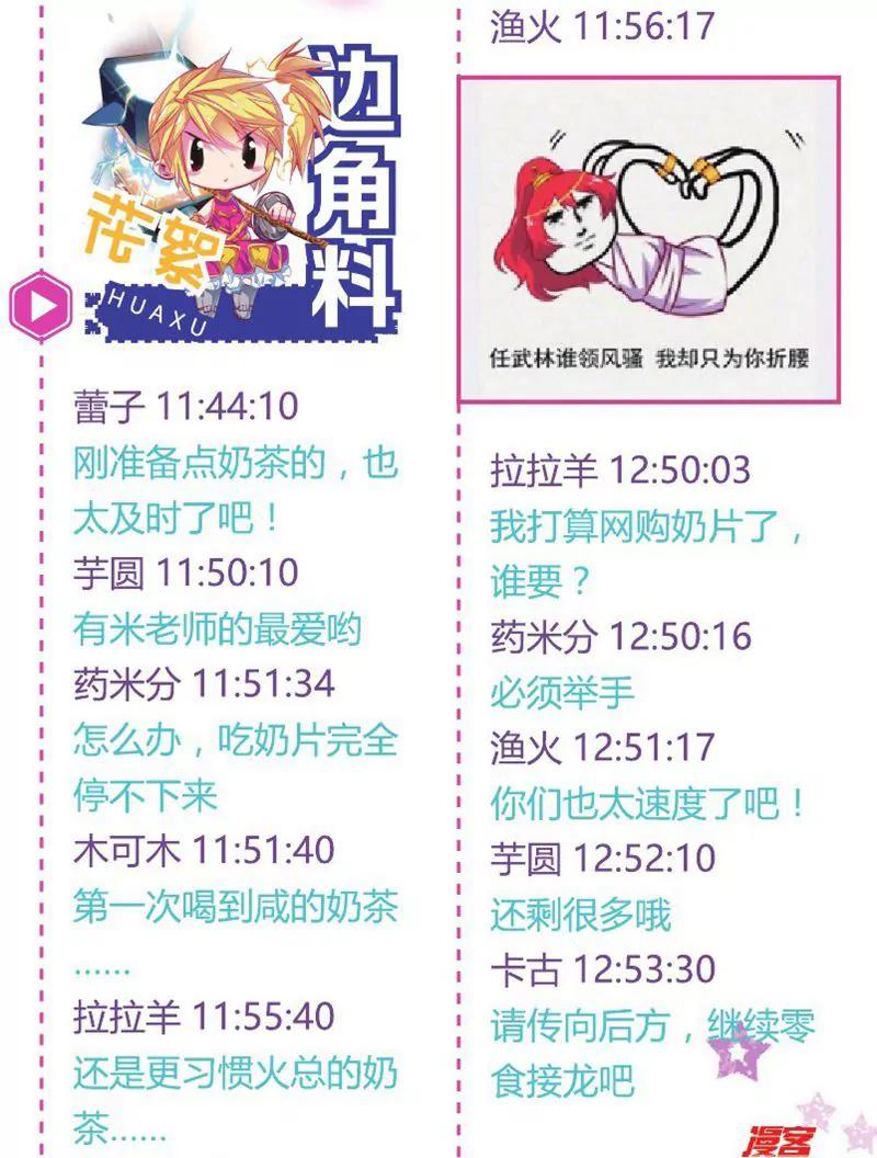 《知音漫客全本》第458期 第32页