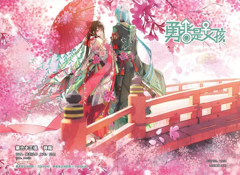 《知音漫客全本》第458期 第33页