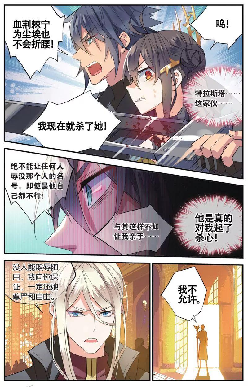 《知音漫客全本》第458期 第37页