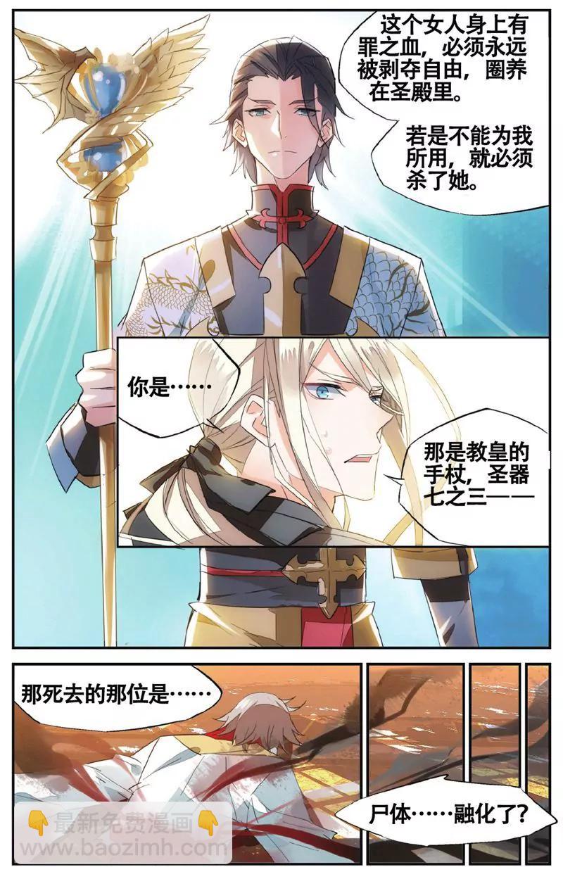 《知音漫客全本》第458期 第38页