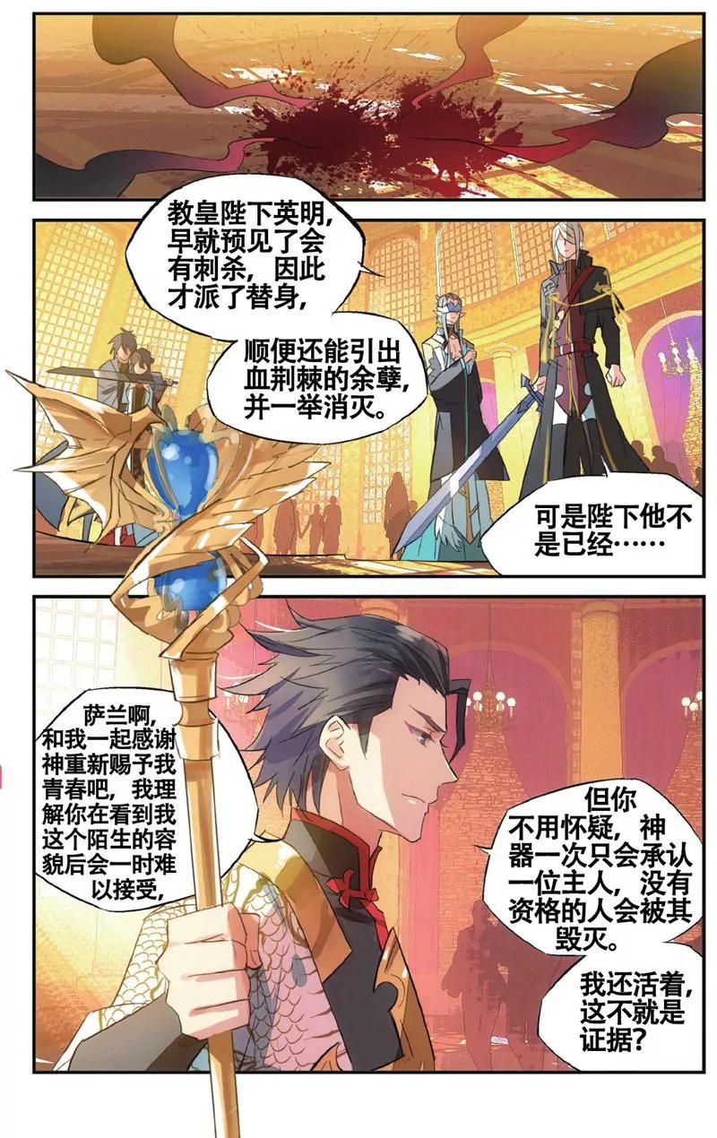 《知音漫客全本》第458期 第39页