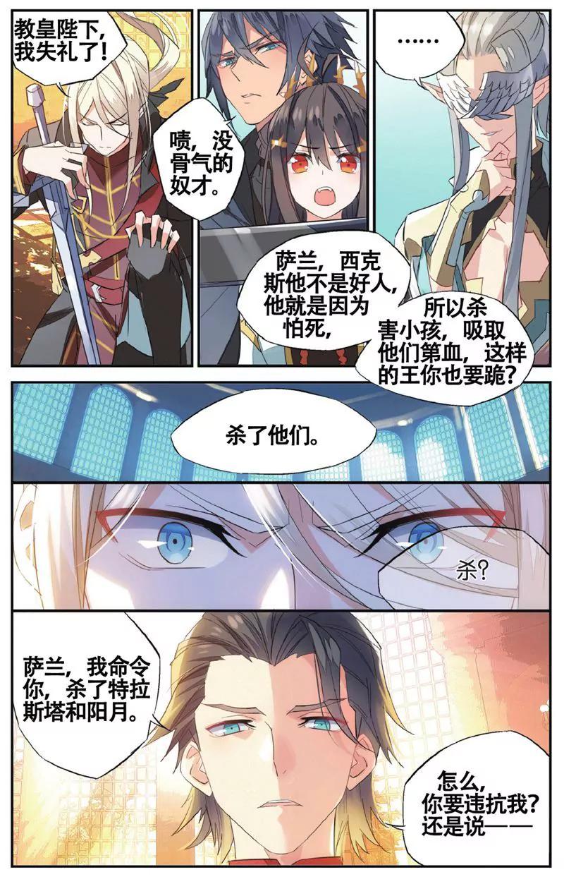 《知音漫客全本》第458期 第40页