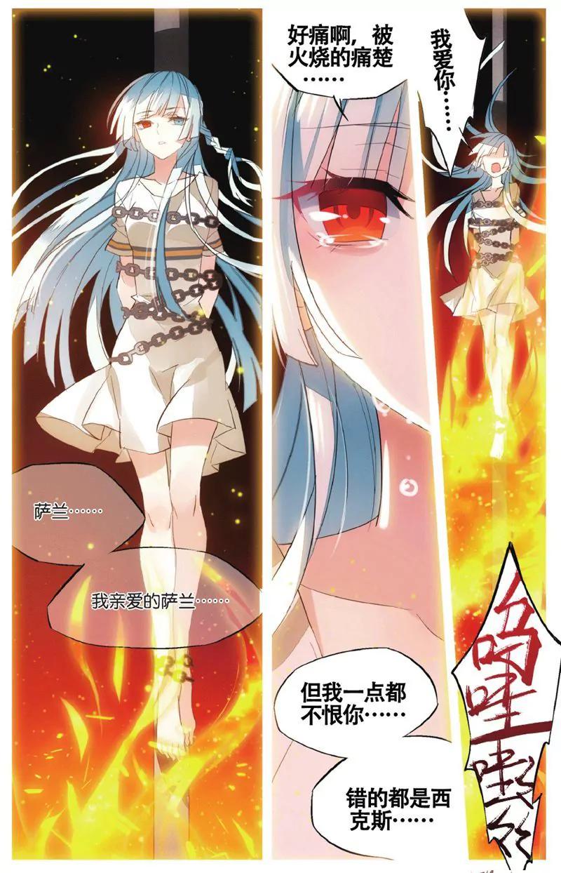 《知音漫客全本》第458期 第42页