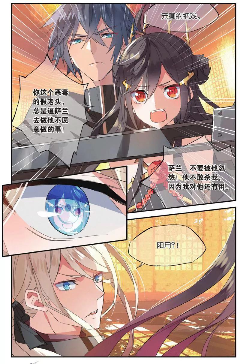 《知音漫客全本》第458期 第45页