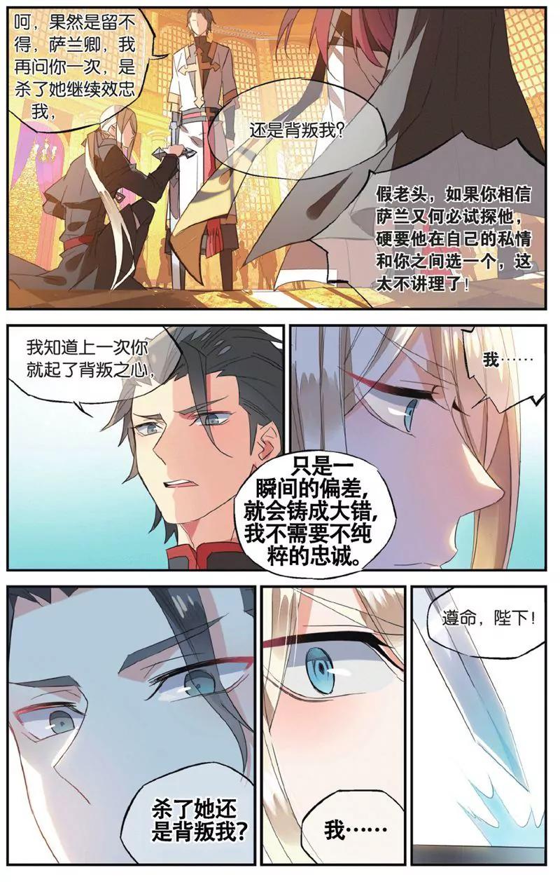 《知音漫客全本》第458期 第46页