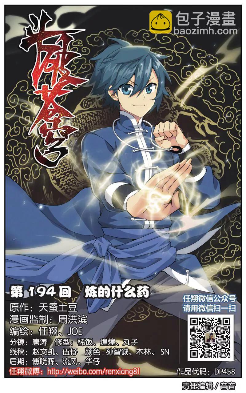 《知音漫客全本》第458期 第4页