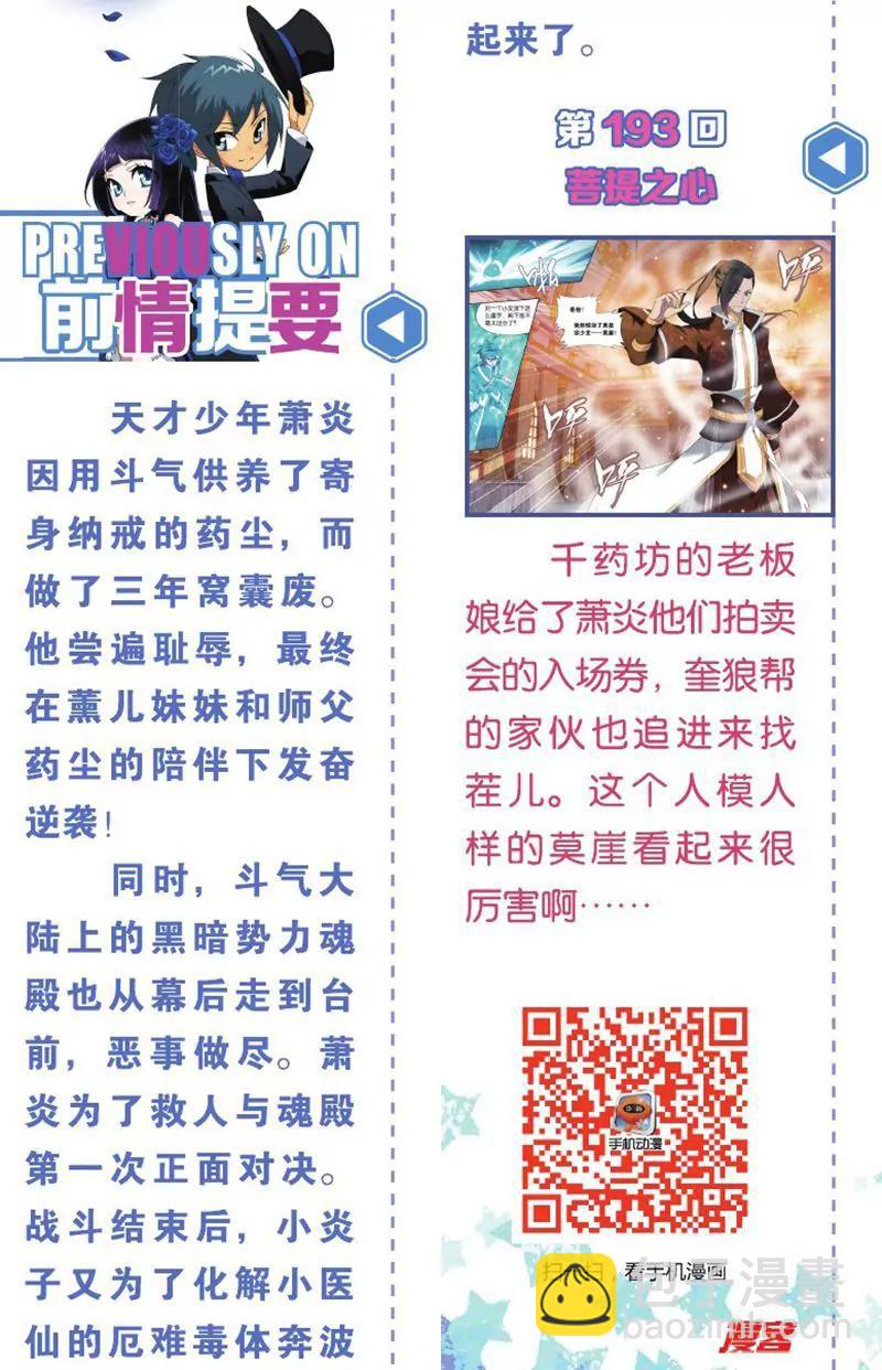 《知音漫客全本》第458期 第5页