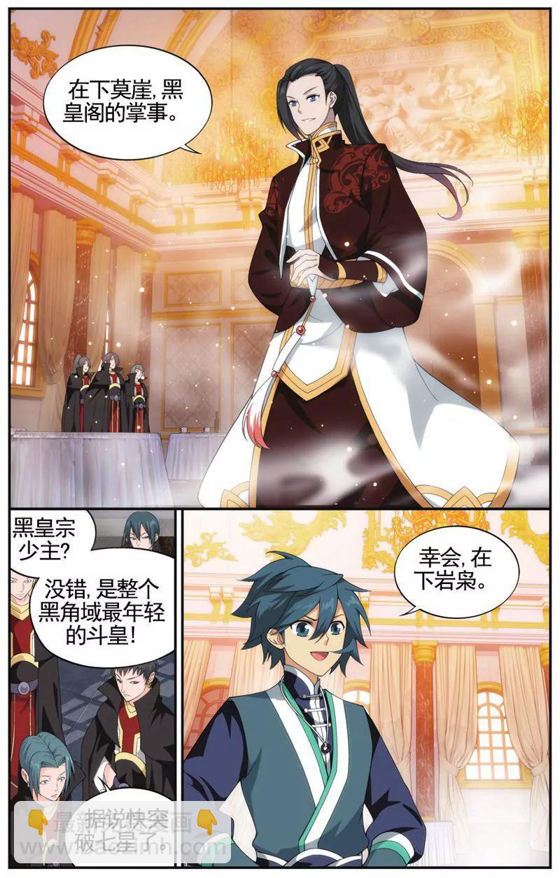 《知音漫客全本》第458期 第6页
