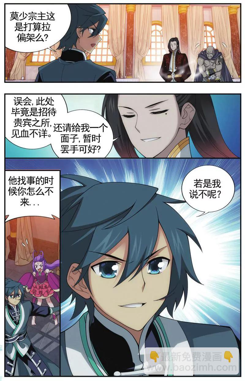 《知音漫客全本》第458期 第7页