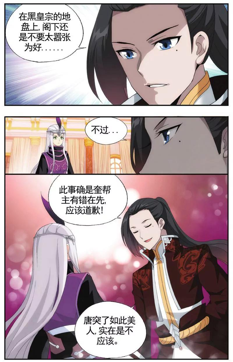 《知音漫客全本》第458期 第8页