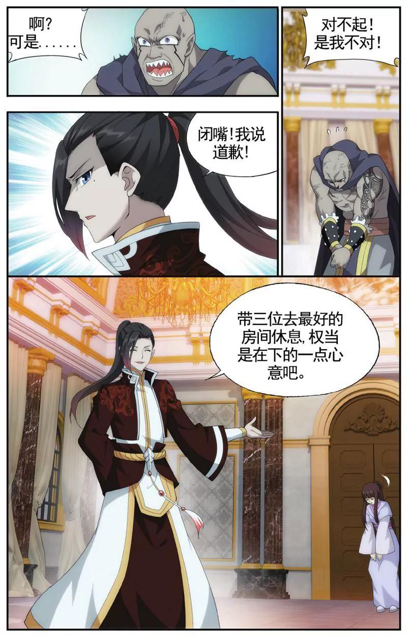 《知音漫客全本》第458期 第9页