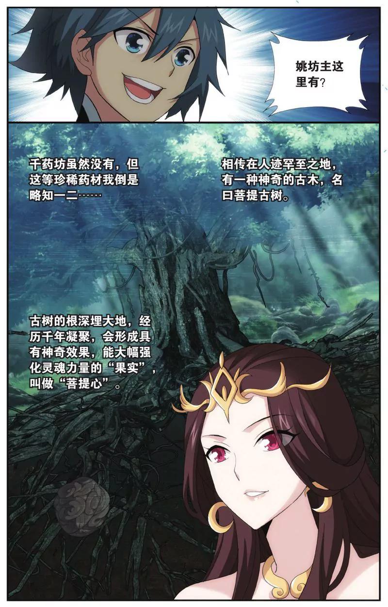 《知音漫客全本》第457期 第10页