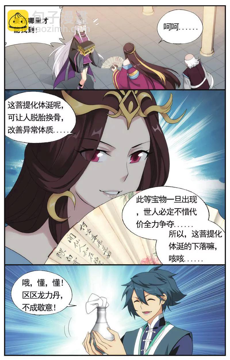 《知音漫客全本》第457期 第11页