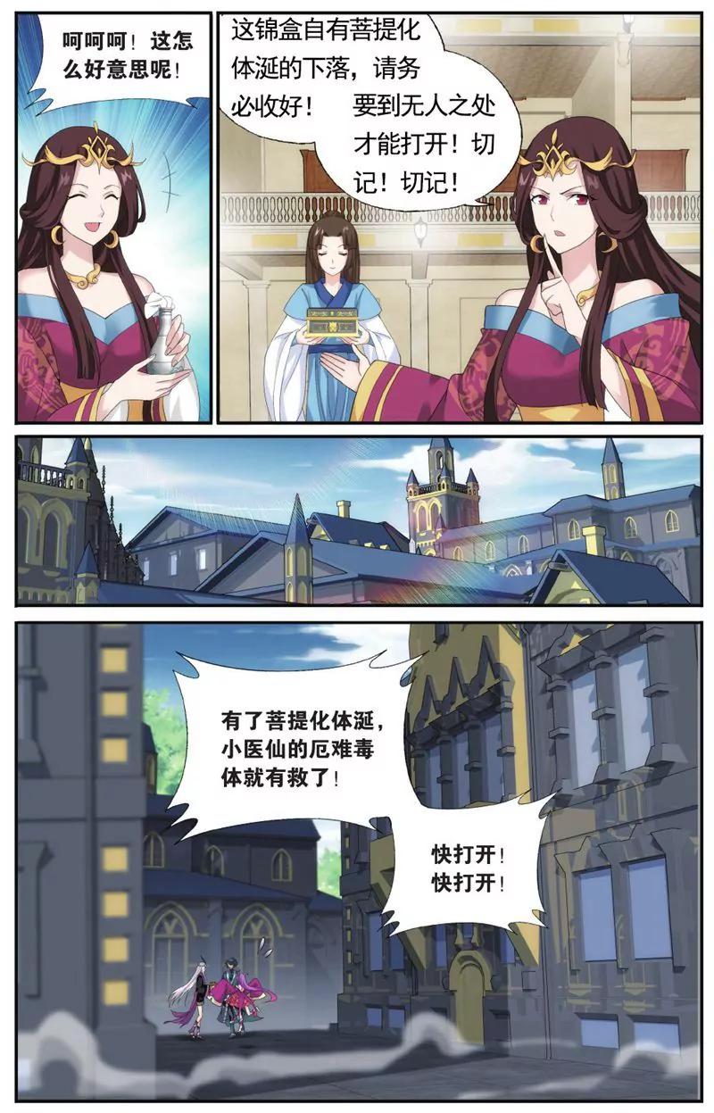 《知音漫客全本》第457期 第12页
