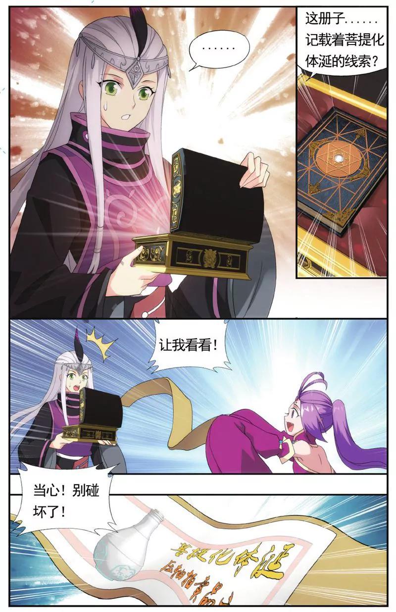 《知音漫客全本》第457期 第13页