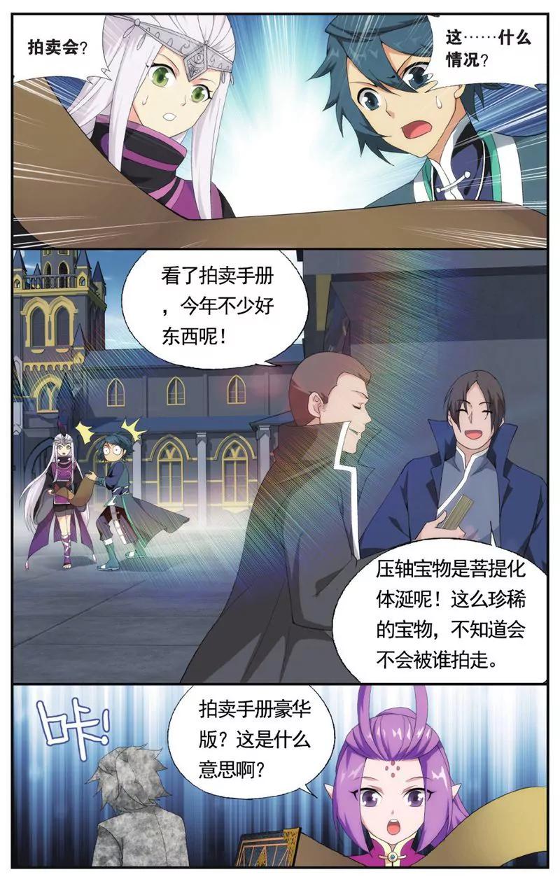 《知音漫客全本》第457期 第14页